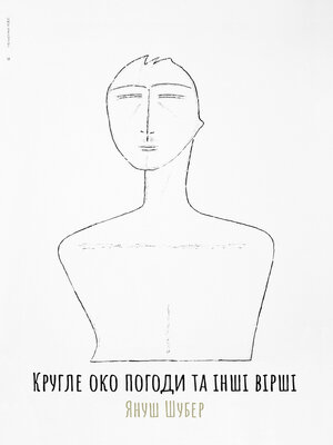 cover image of Кругле око погоди та інші вірші